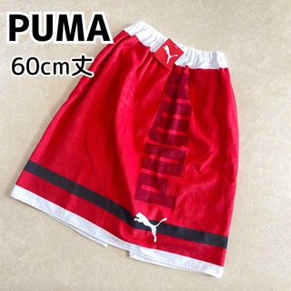 プーマ(PUMA)のPUMA プーマ キッズ ボーイズ ラップタオル 巻きタオル 60cm丈レッド４(タオル/バス用品)