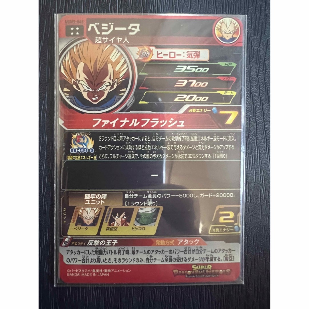 BANDAI(バンダイ)のUGM9-068 ベジータ スーパードラゴンボールヒーローズ SDBH UR エンタメ/ホビーのトレーディングカード(シングルカード)の商品写真