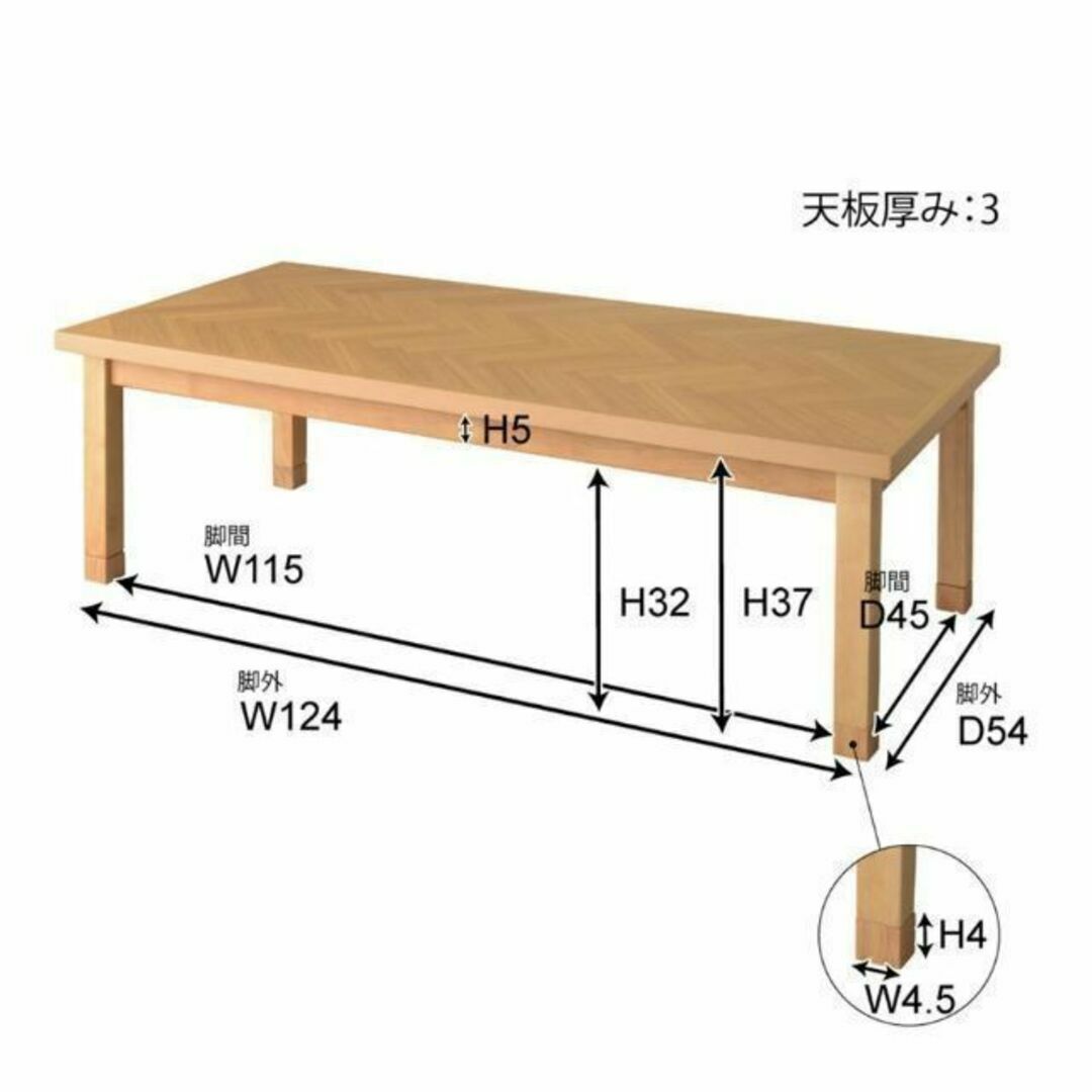 ヘリンボーン柄　長方形コタツテーブル/スカラ【Scala】130cm×60cm
