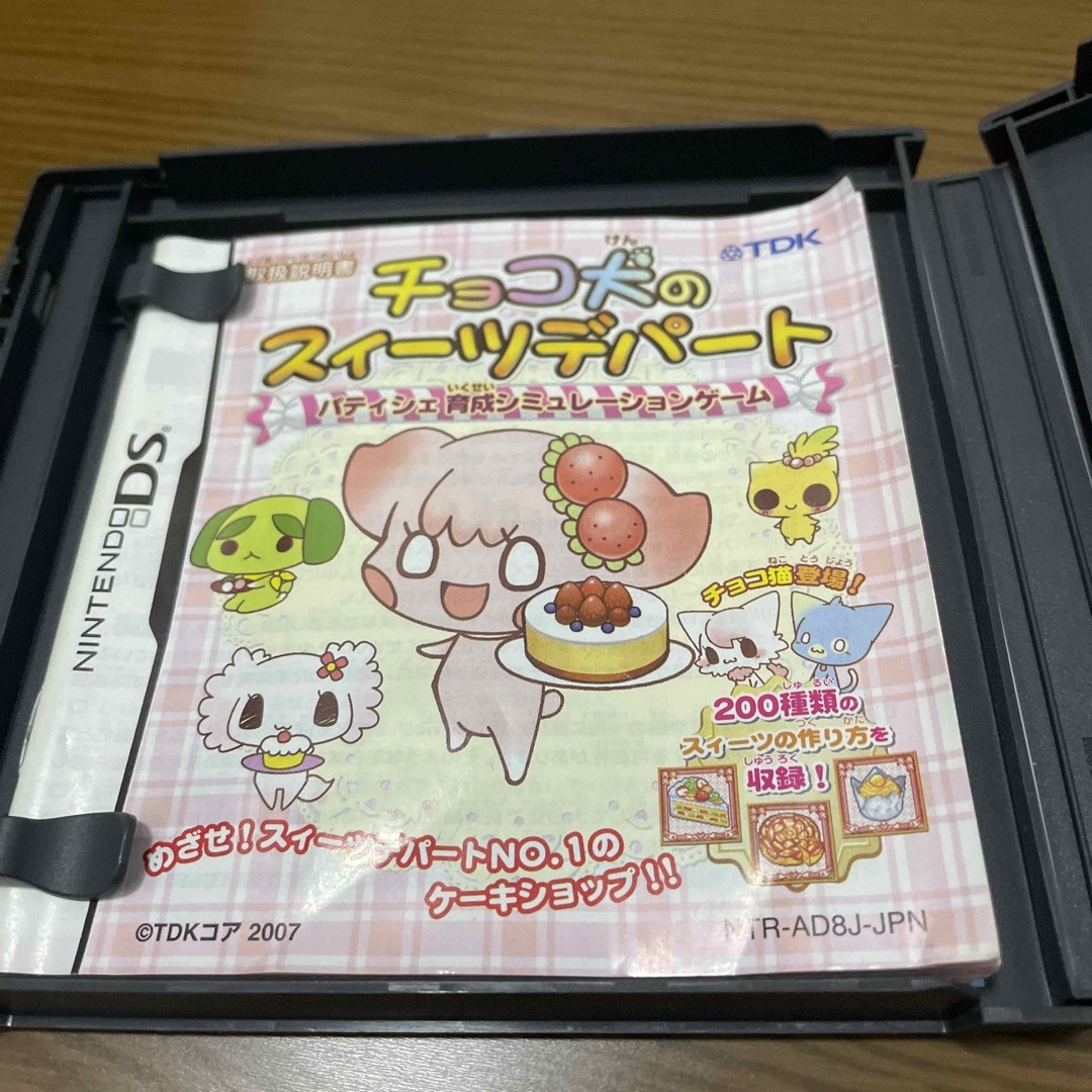 チョコ犬のスィーツデパート パティシェ育成シミュレーションゲーム DS