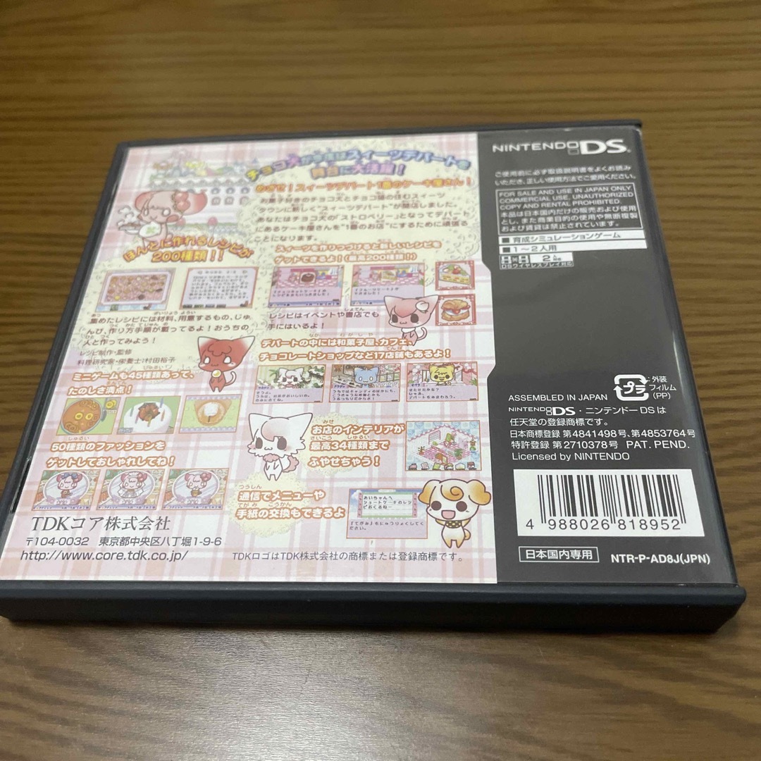 チョコ犬のスィーツデパート パティシェ育成シミュレーションゲーム DS