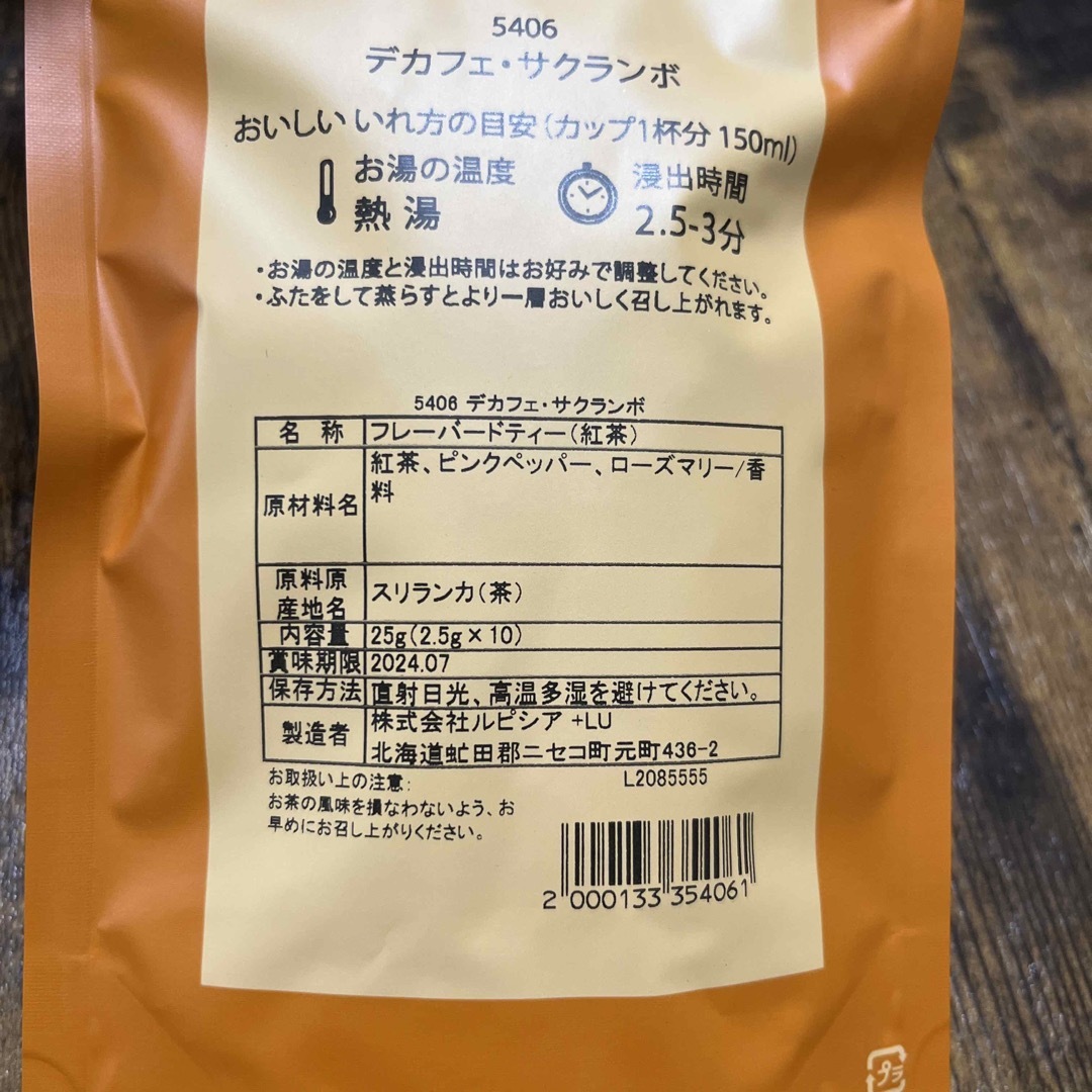 LUPICIA(ルピシア)のルピシア　デカフェ ・サクランボ 食品/飲料/酒の飲料(茶)の商品写真