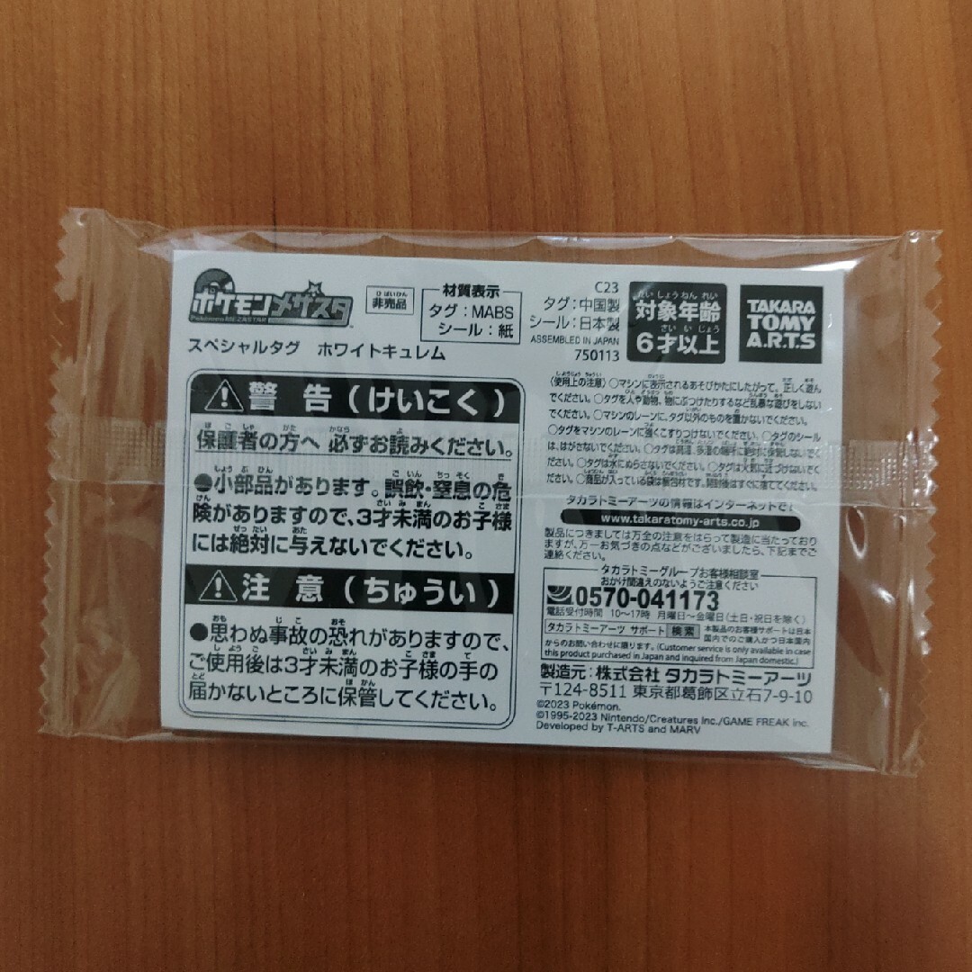 ポケモン(ポケモン)のメザスタ　スペシャル　キュレム エンタメ/ホビーのトレーディングカード(その他)の商品写真