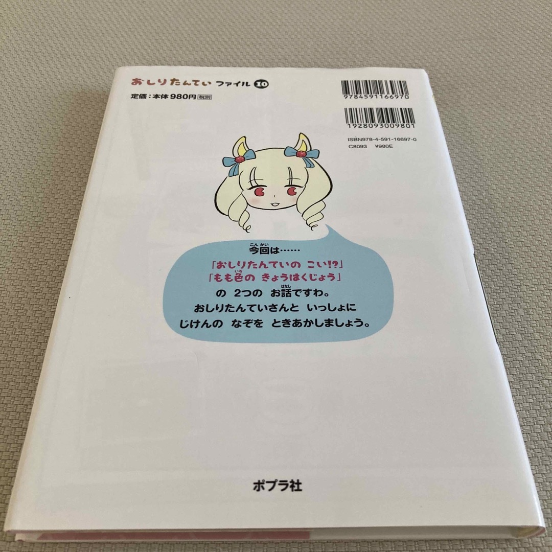 おしりたんていシリーズ　9,10 セット エンタメ/ホビーの本(絵本/児童書)の商品写真