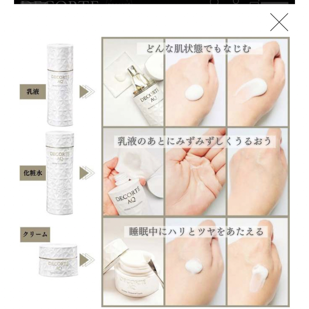 COSME DECORTE コスメデコルテAQ新発売アブソリュートスキンケアセット＆リポソーム美容液サンプルの通販 by onlylin's  shop｜コスメデコルテならラクマ