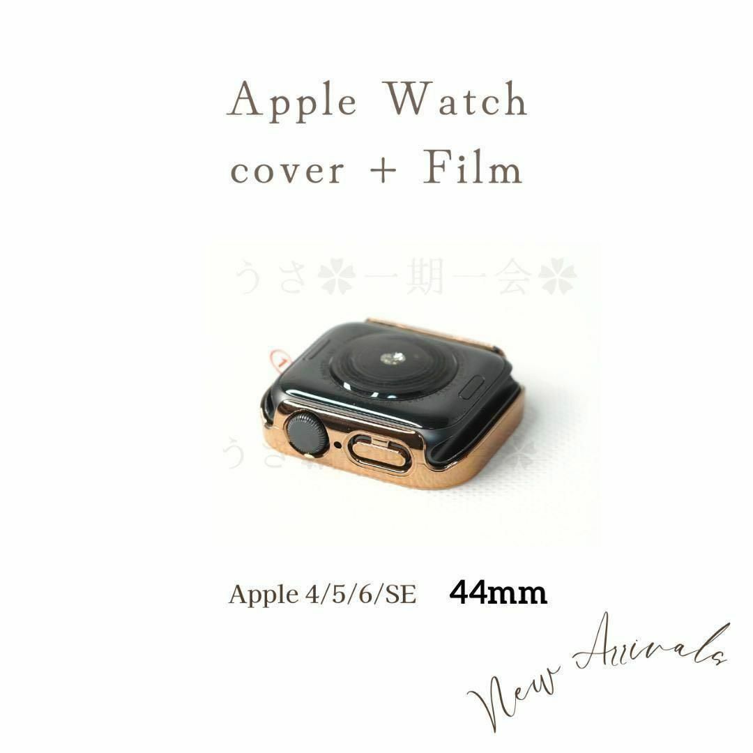 Apple(アップル)のAppleWatch 44mm　フィルム一体型ケース　4/5/6/SE　ゴールド スマホ/家電/カメラのスマホアクセサリー(モバイルケース/カバー)の商品写真