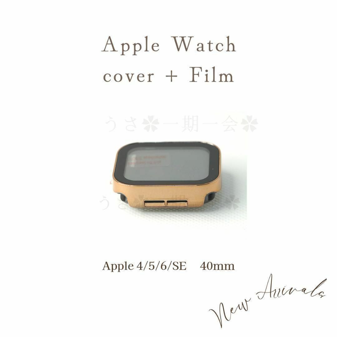 AppleWatch 40mm　フィルム一体型ケース　4/5/6/SE　ゴールド スマホ/家電/カメラのスマホアクセサリー(モバイルケース/カバー)の商品写真