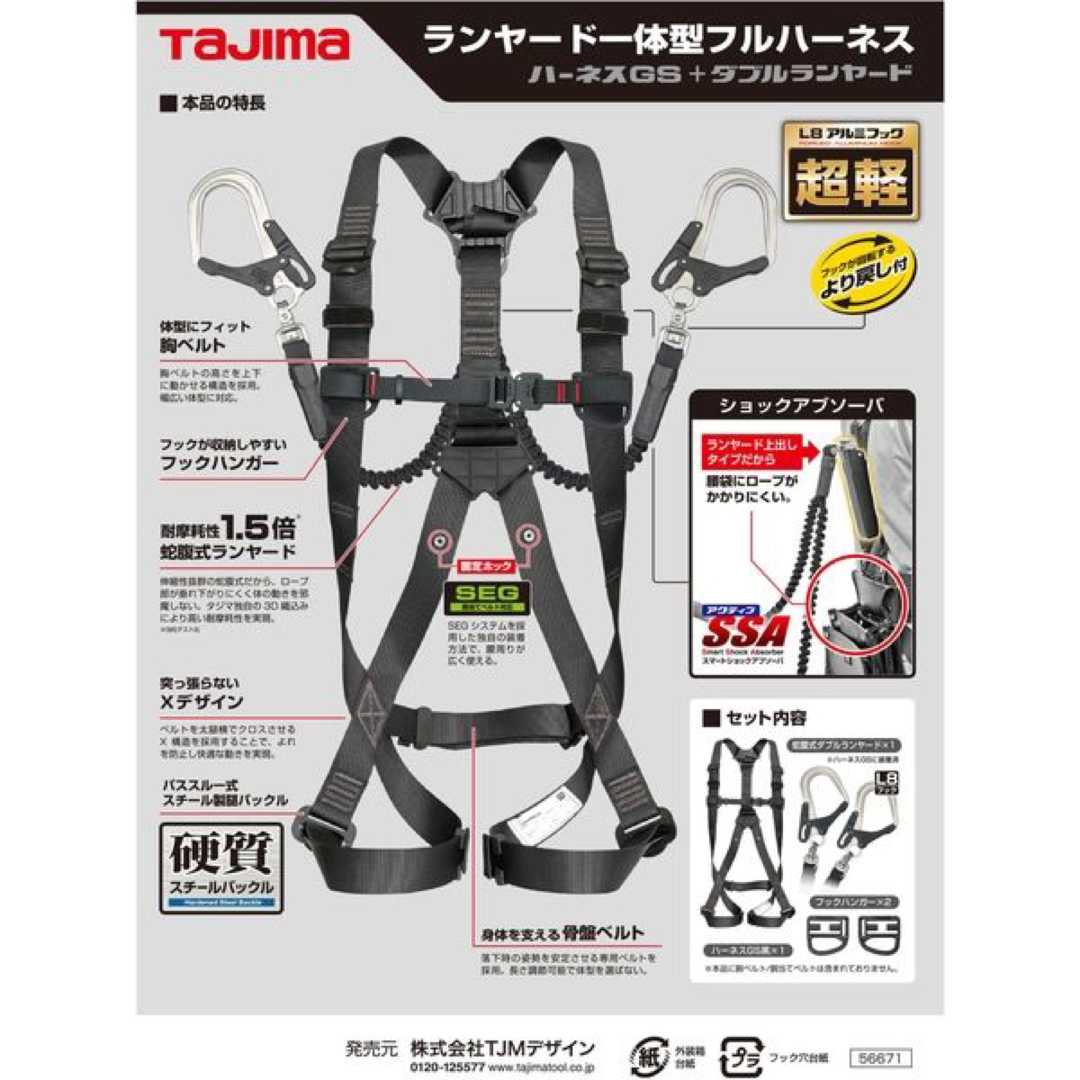 Tajima(タジマ)のタジマ　ハーネスGS L 黒 蛇腹ダブルL8セット A1GSLJR-WL8BK スポーツ/アウトドアの自転車(工具/メンテナンス)の商品写真