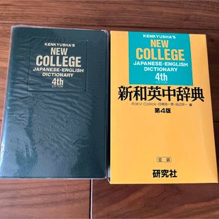 新和英中辞典　NEW COLLEGE   Japanese-English 辞書(語学/参考書)