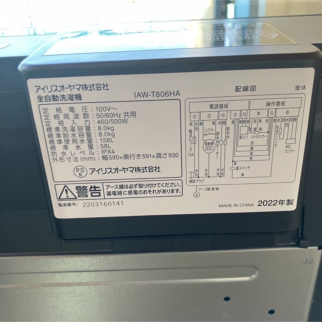 391A アイリスオーヤマ　最新2022年製　全自動洗濯機　8キロ