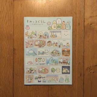 スミッコグラシ(すみっコぐらし)の📗すみっコぐらし ノート(ノート/メモ帳/ふせん)