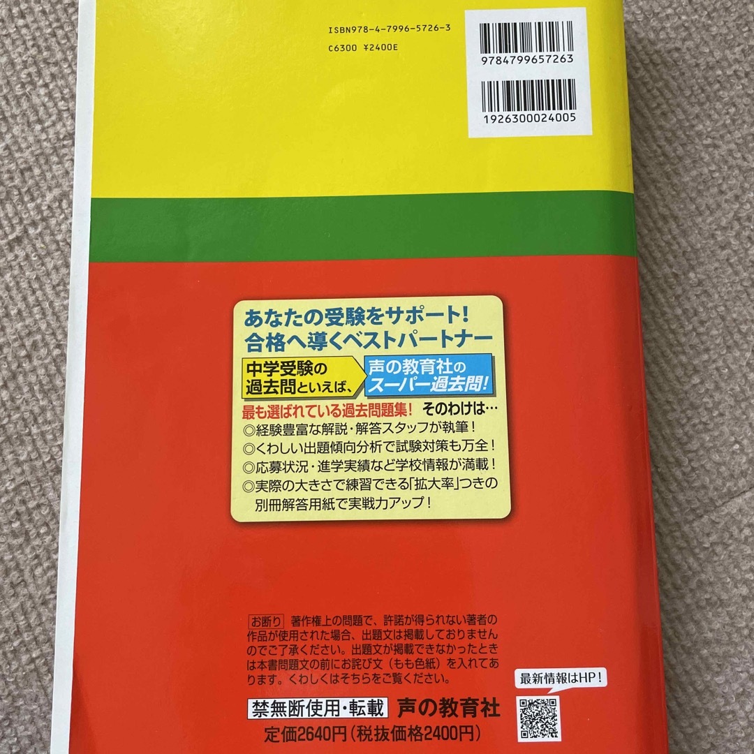 渋谷教育学園渋谷中学校 ３年間スーパー過去問 ２０２２年度用 エンタメ/ホビーの本(語学/参考書)の商品写真