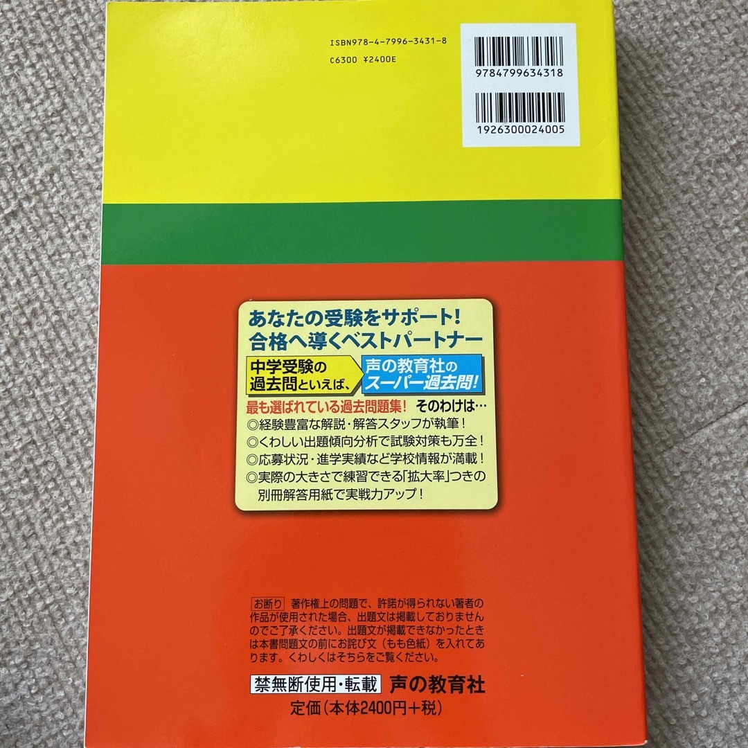 渋谷教育学園渋谷中学校 ３年間スーパー過去問 平成３０年度用 エンタメ/ホビーの本(語学/参考書)の商品写真