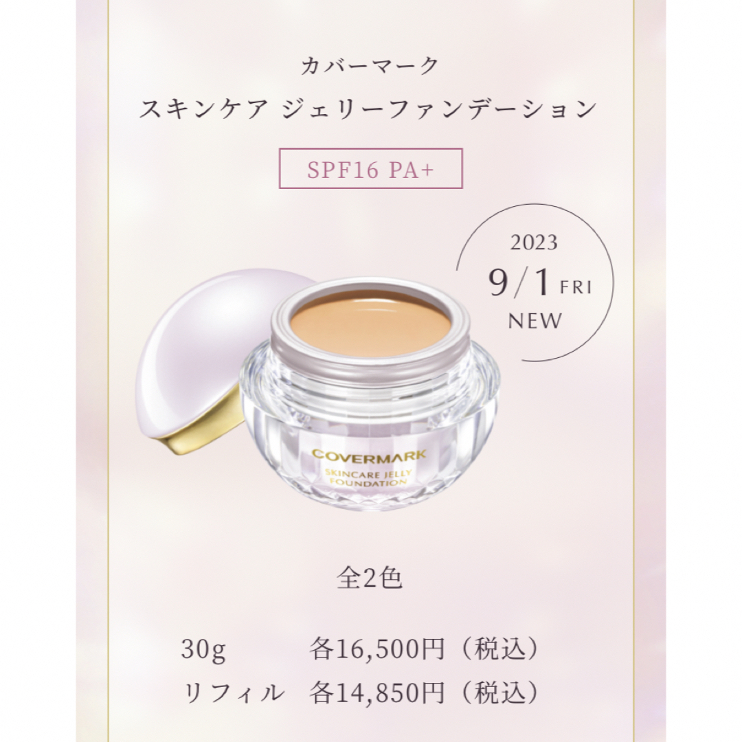 カバーマーク スキンケアジェリーファンデーション サンプル - 通販