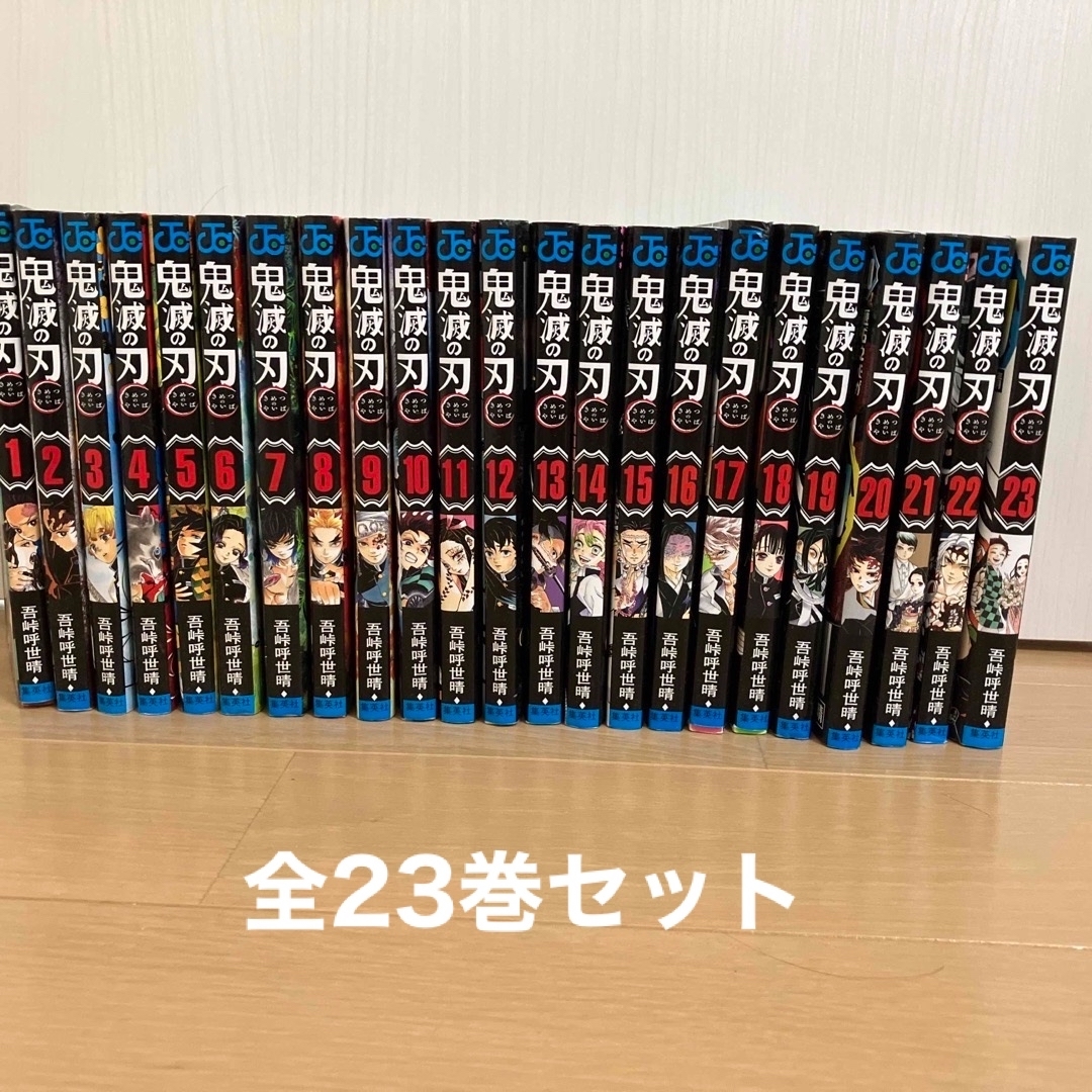 鬼滅の刃 1〜２３ 全巻セット - その他