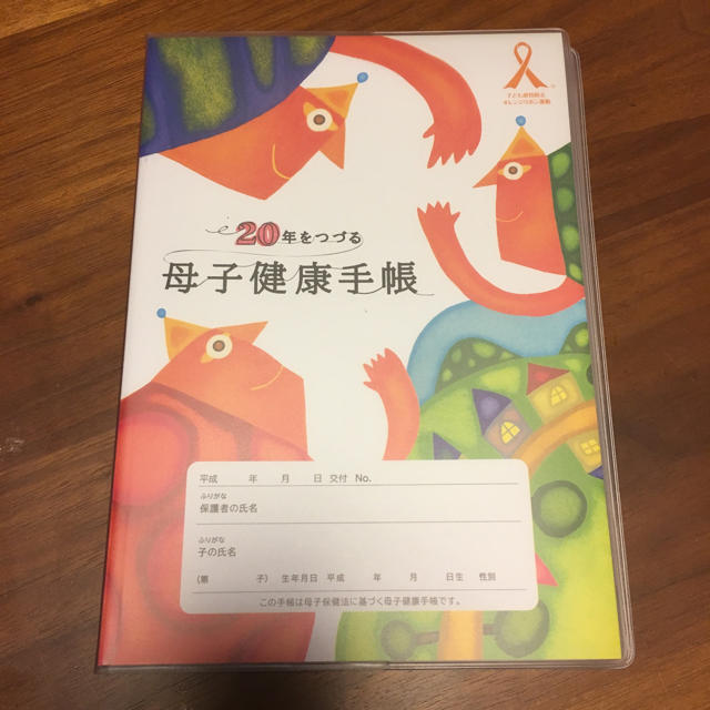 新品】20年をつづる母子健康手帳の通販 by どーみー※8/25〜31 新品】20年をつづる母子健康手帳の通販 by どーみー※8/25〜31