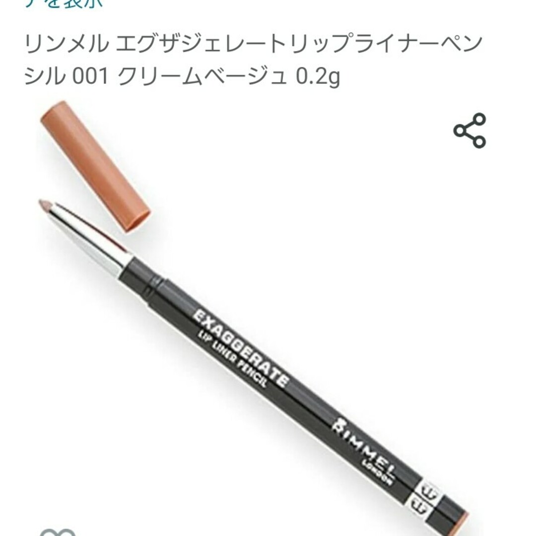 RIMMEL(リンメル)のリンメルリップライナー コスメ/美容のベースメイク/化粧品(口紅)の商品写真