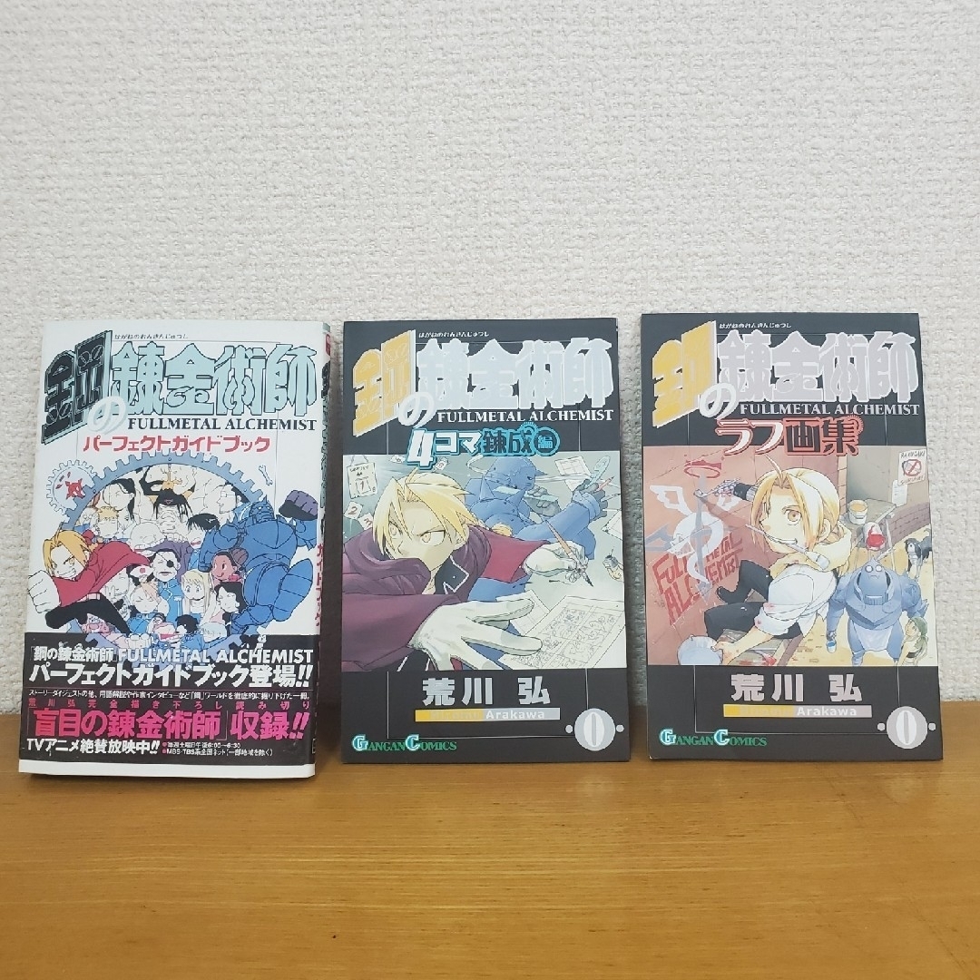 鋼の錬金術師 全巻セットおまけ付き