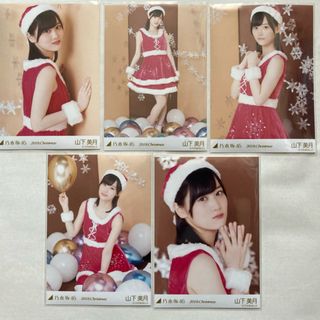 ノギザカフォーティーシックス(乃木坂46)の山下美月 2018 クリスマス  生写真 5種コンプ　乃木坂46(アイドルグッズ)