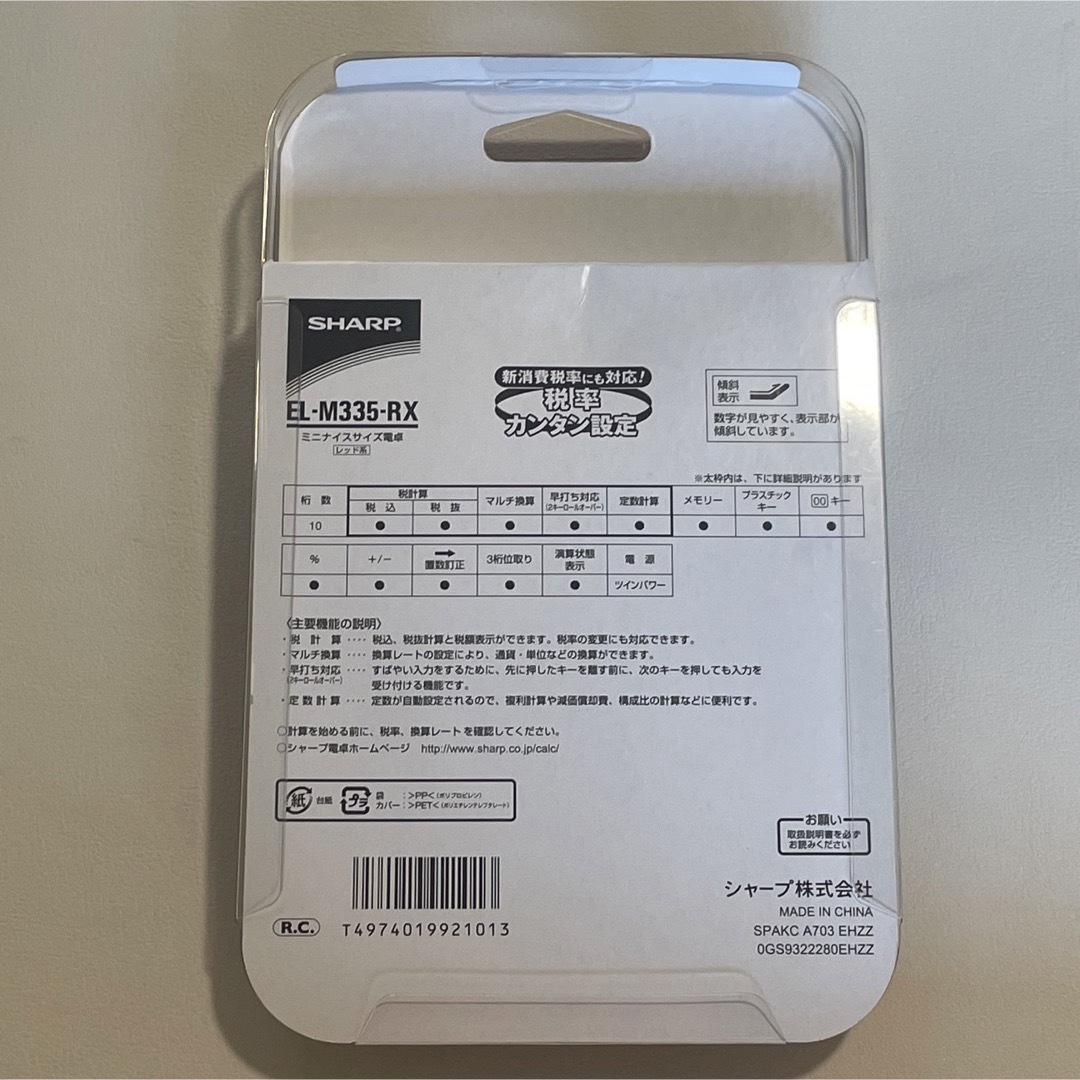 SHARP(シャープ)のシャープ カラーデザイン電卓 10桁表示 レッド系 EL-M335-RX インテリア/住まい/日用品のオフィス用品(その他)の商品写真