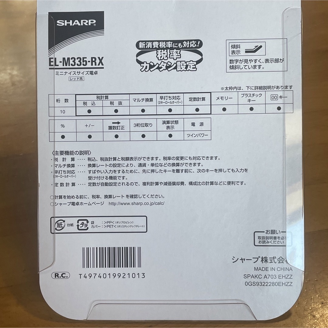 SHARP(シャープ)のシャープ カラーデザイン電卓 10桁表示 レッド系 EL-M335-RX インテリア/住まい/日用品のオフィス用品(その他)の商品写真