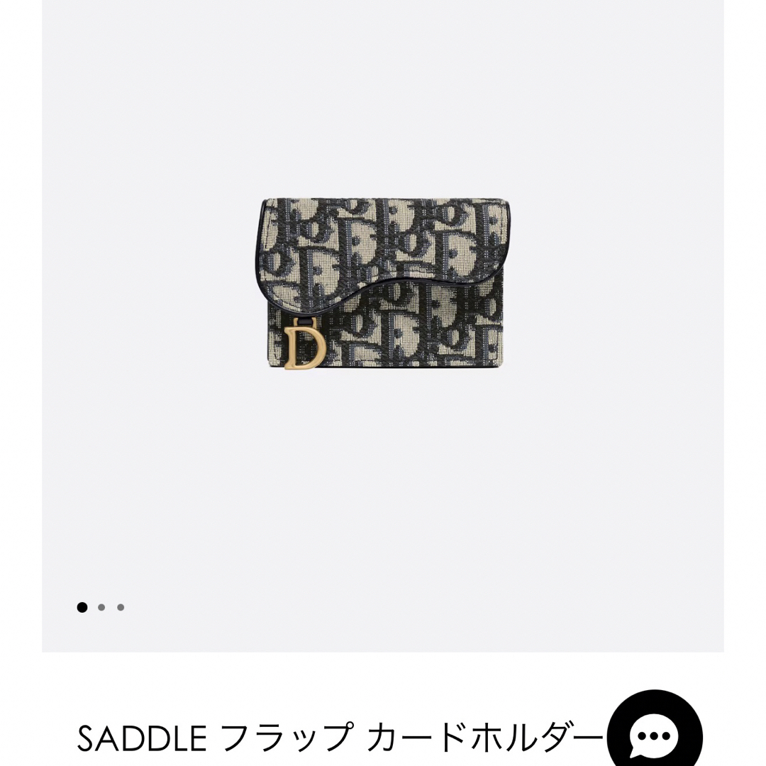 財布Dior SADDLE フラップ カードホルダー 財布