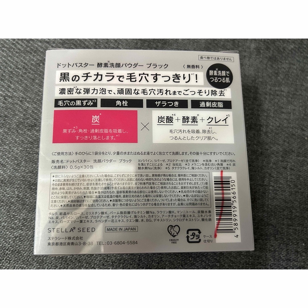 STELLA SEED(ステラシード)のドットバスター　酵素洗顔パウダー コスメ/美容のスキンケア/基礎化粧品(洗顔料)の商品写真