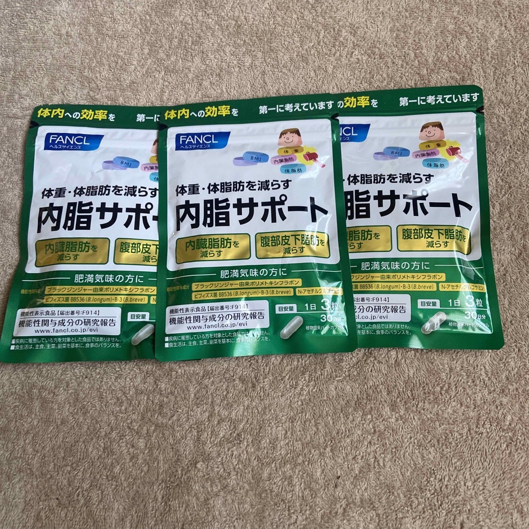 ファンケル 内脂サポート 30日分 90粒 3袋 - ダイエット食品