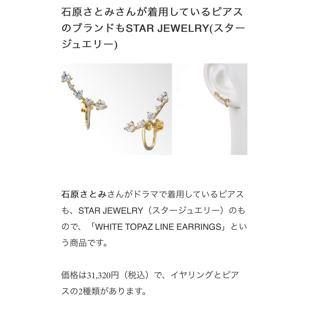 ◆廃盤◆極美品 STAR JEWELRY K10 ホワイトトパーズ フックピアス