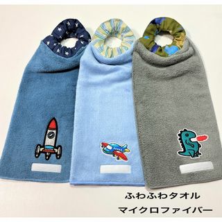 ☆ロケット飛行機かいじゅうM おりこうエプロン タオルエプロン おりこうタオル(お食事エプロン)