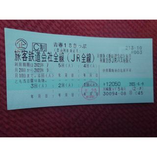 青春18きっぷ 4回分 2023年9月10日期限の通販 by 鐵道's shop｜ラクマ