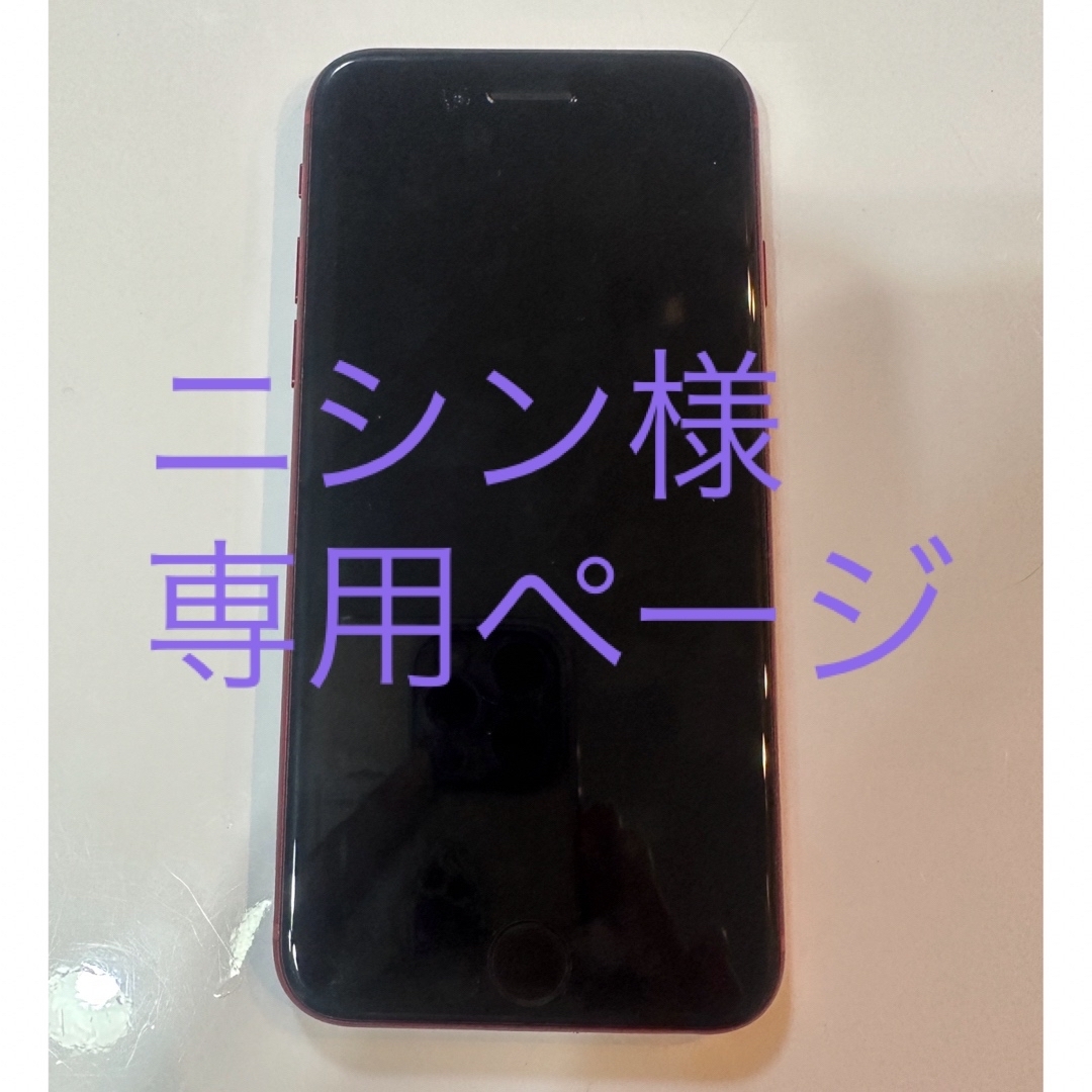 スマートフォン/携帯電話iPhone8 64GB レッド
