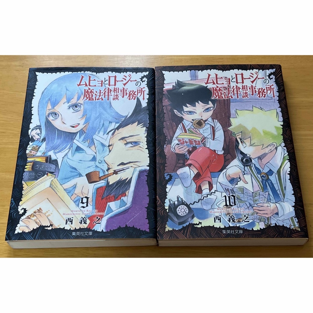 ムヒョとロージーの魔法律相談事務所全巻× 魔属魔具師編× 魔物鑑定士バビロ 3