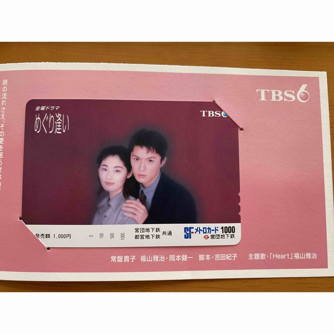 福山雅治 3点セット