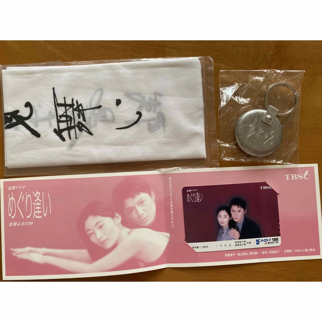 福山雅治 3点セット | フリマアプリ ラクマ