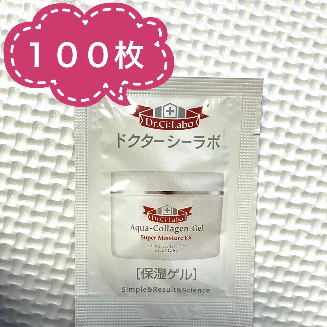 【ドクターシーラボ】アクアコラーゲン保湿ゲル 1.5g クリーム　試供品　旅行