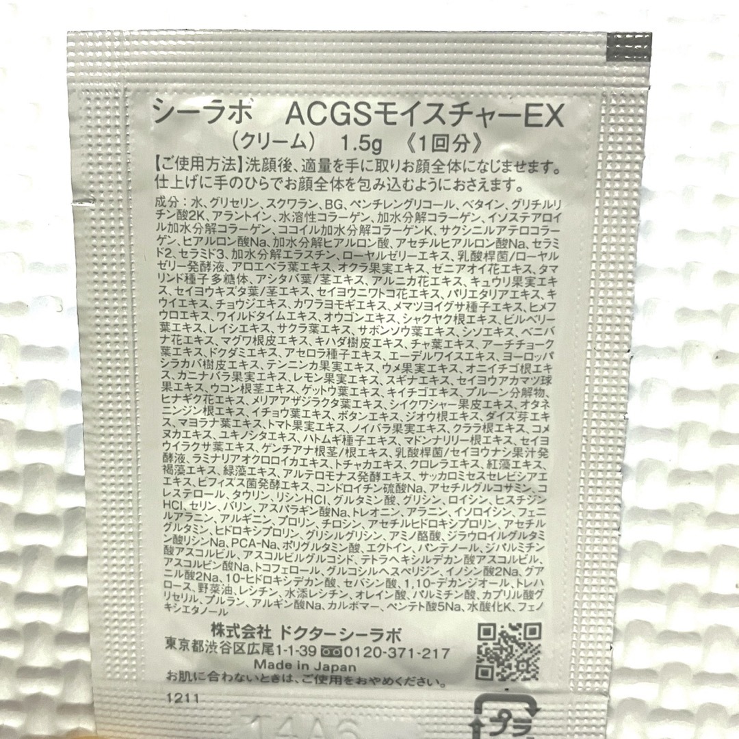 【ドクターシーラボ】アクアコラーゲン保湿ゲル 1.5g クリーム　試供品　旅行