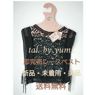 シマムラ(しまむら)のtal. by yumi. レースベスト  しまむら 【新品・未着用・未試着】(ベスト/ジレ)