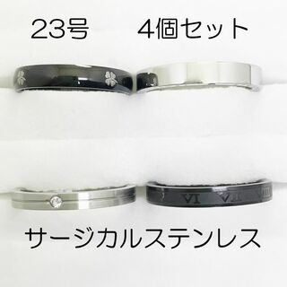 23号　サージカルステンレス　高品質　まとめ売り　指輪　ring918(リング(指輪))