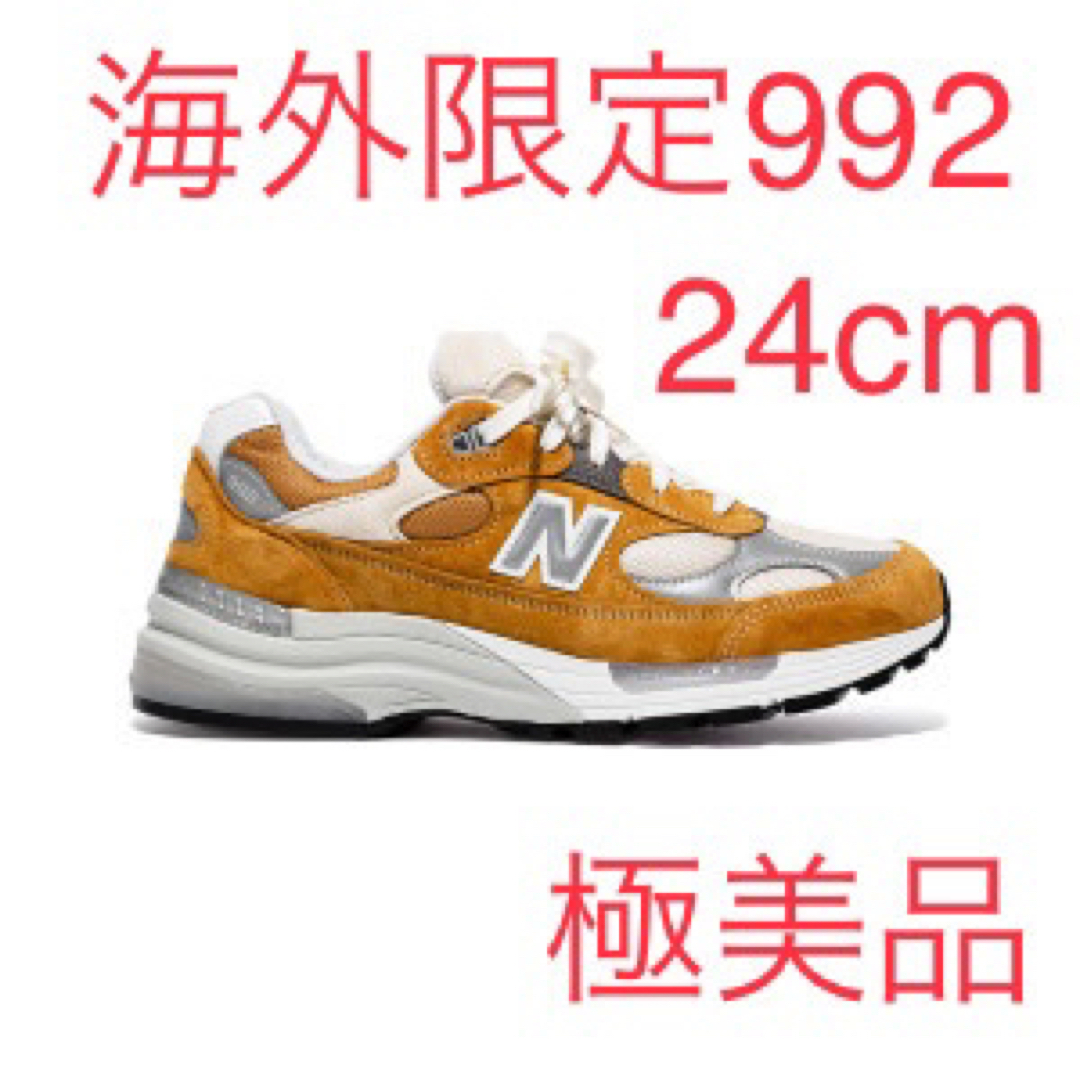 【極美品】New Balance 992 Packer ニューバランス 24cm