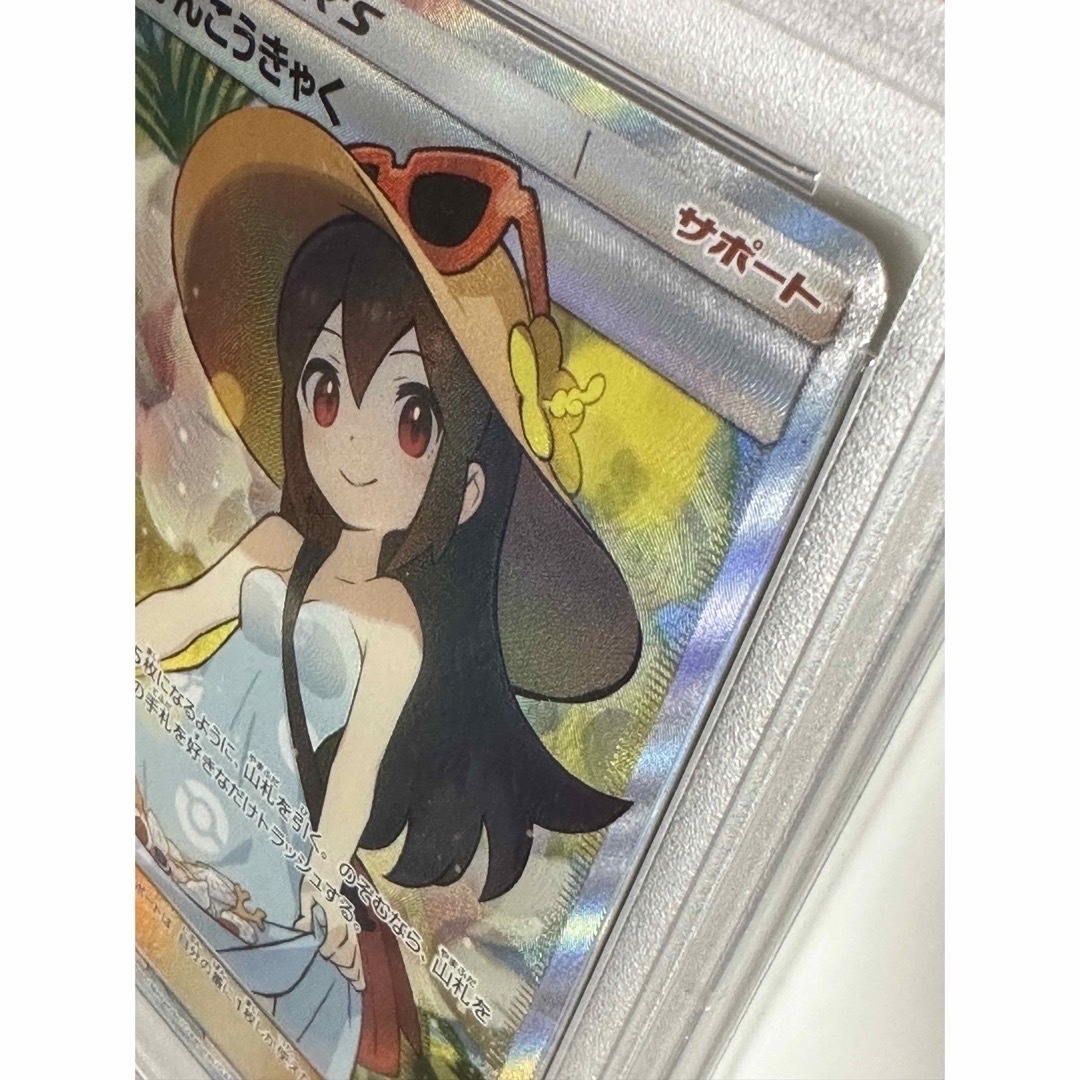 ポケモン(ポケモン)のかんこうきゃく　PSA10 エンタメ/ホビーのトレーディングカード(シングルカード)の商品写真