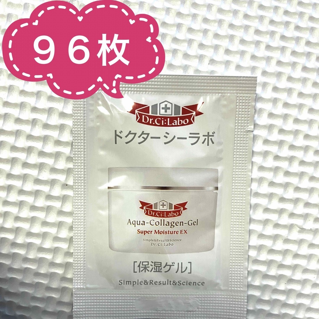 【ドクターシーラボ】アクアコラーゲン保湿ゲル 1.5g クリーム　試供品　旅行