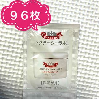 ドクターシーラボ(Dr.Ci Labo)の【ドクターシーラボ】アクアコラーゲン保湿ゲル 1.5g クリーム　試供品　旅行(サンプル/トライアルキット)