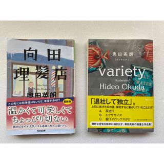 向田理髪店　ヴァラエティ(文学/小説)