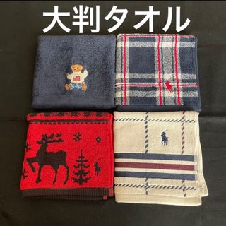 ポロラルフローレン(POLO RALPH LAUREN)の新品　ポロラルフローレン　ハンドタオル　4枚セット　②(タオル/バス用品)