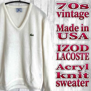 70s LACOSTE ラコステ ヴィンテージカーディガン フランス製 仏国