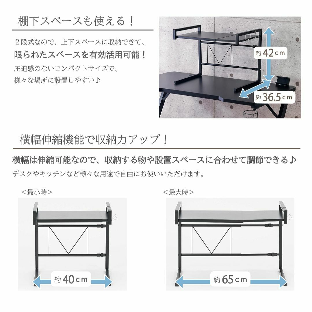 武田コーポレーション 【収納・卓上ラック・伸縮式】 ブラック 40~65×36.