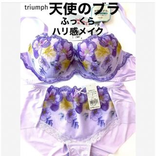 トリンプ(Triumph)の【新品タグ付】triumph 天使のブラ・パープルC75L（定価¥9,460）(ブラ&ショーツセット)