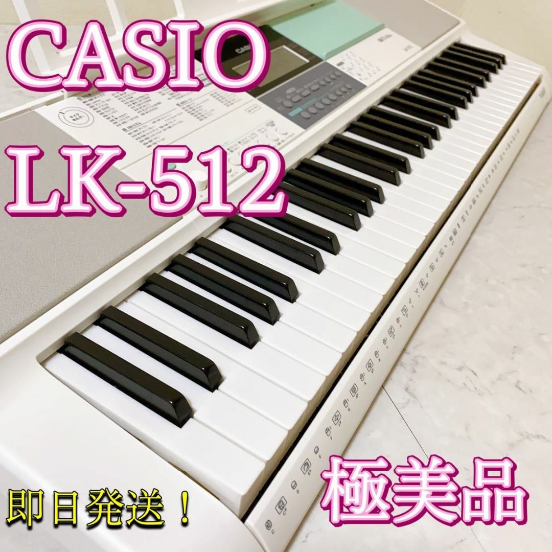 カシオ 電子キーボード LK-512 美品!-