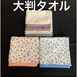 ポロラルフローレン(POLO RALPH LAUREN)の新品　ポロラルフローレン　ハンドタオル　3枚セット　③(タオル/バス用品)